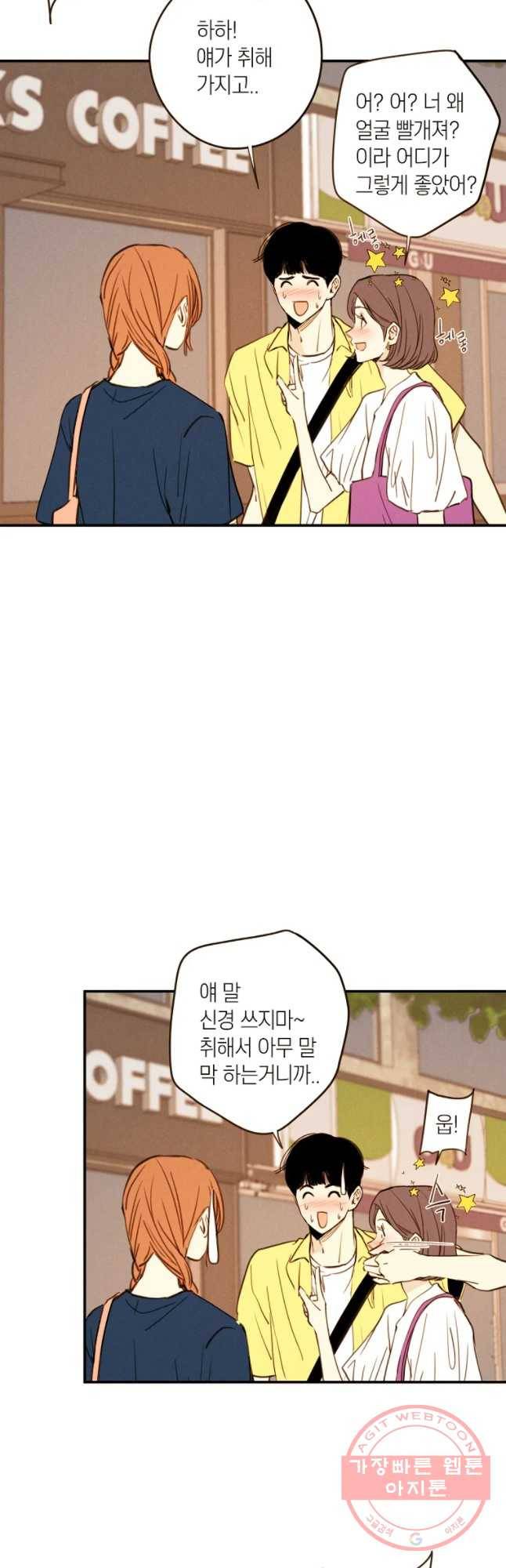 우리가 헤어진 사이에 시즌 2) 13화 6
