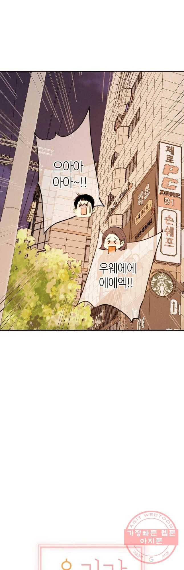 우리가 헤어진 사이에 시즌 2) 13화 8