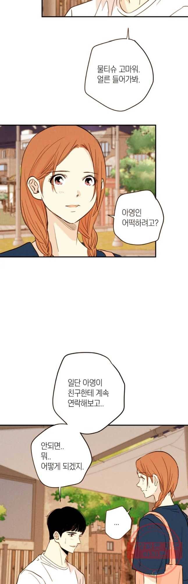 우리가 헤어진 사이에 시즌 2) 13화 11