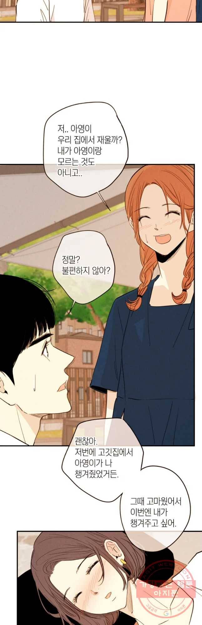 우리가 헤어진 사이에 시즌 2) 13화 12