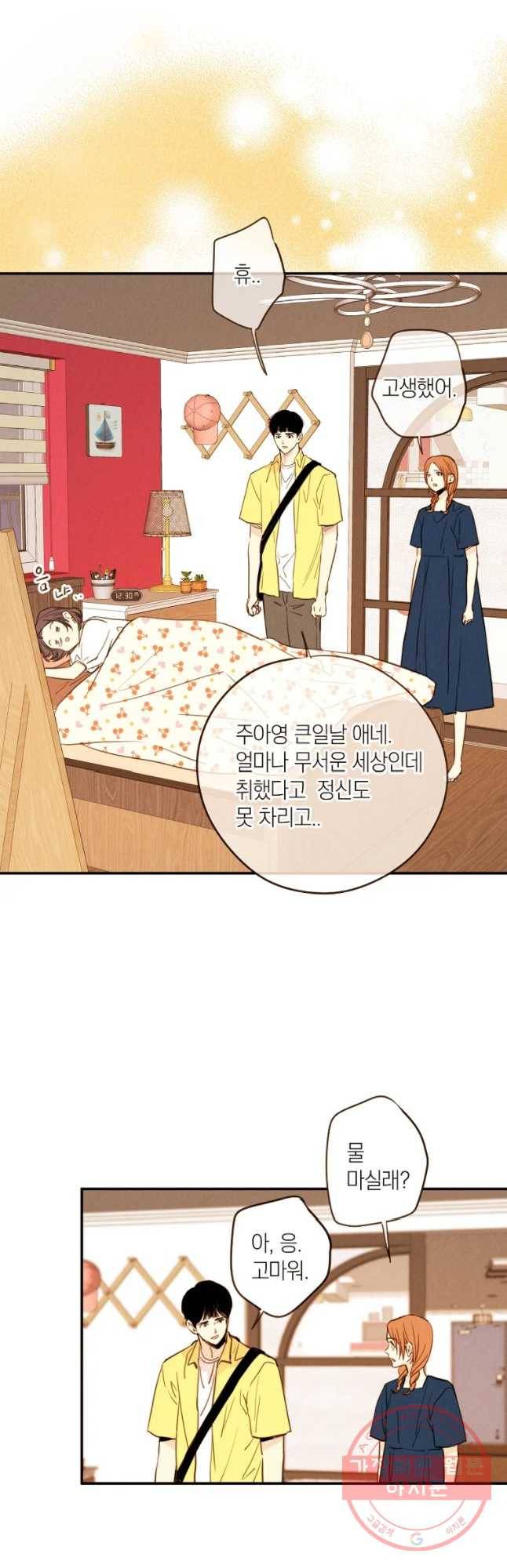 우리가 헤어진 사이에 시즌 2) 13화 14