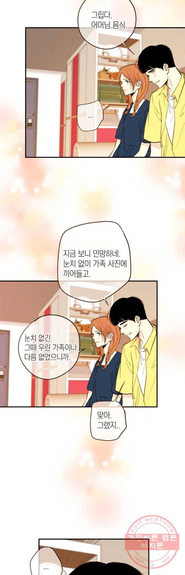 우리가 헤어진 사이에 시즌 2) 13화 18