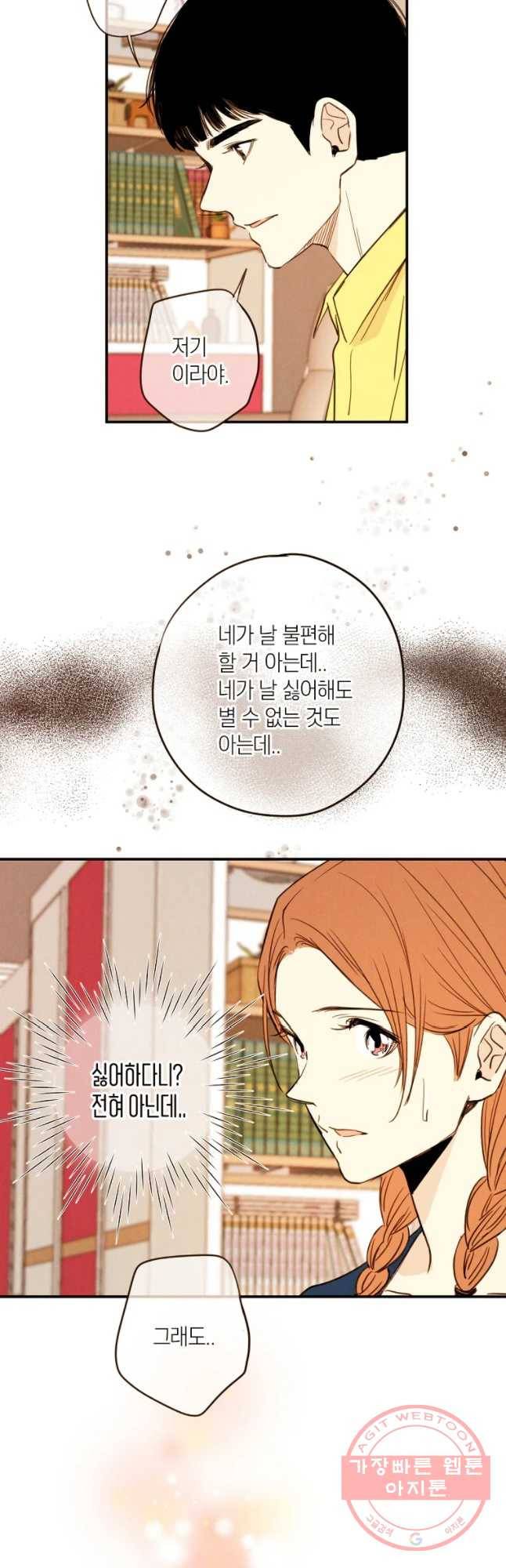 우리가 헤어진 사이에 시즌 2) 13화 19