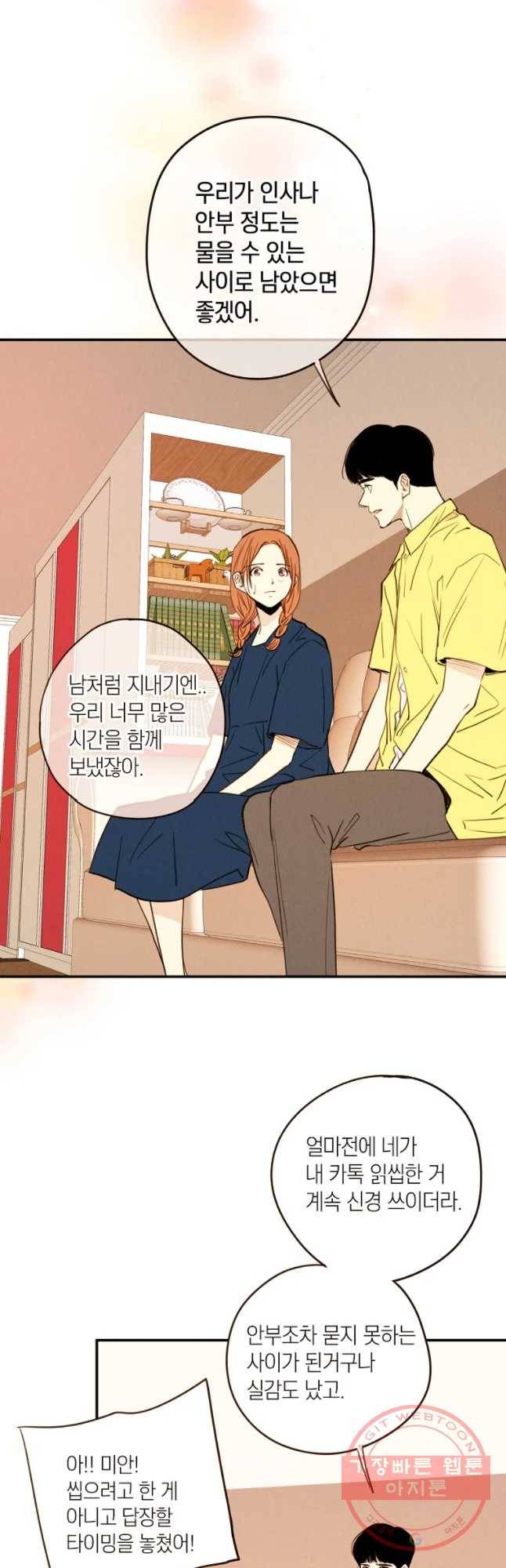 우리가 헤어진 사이에 시즌 2) 13화 20