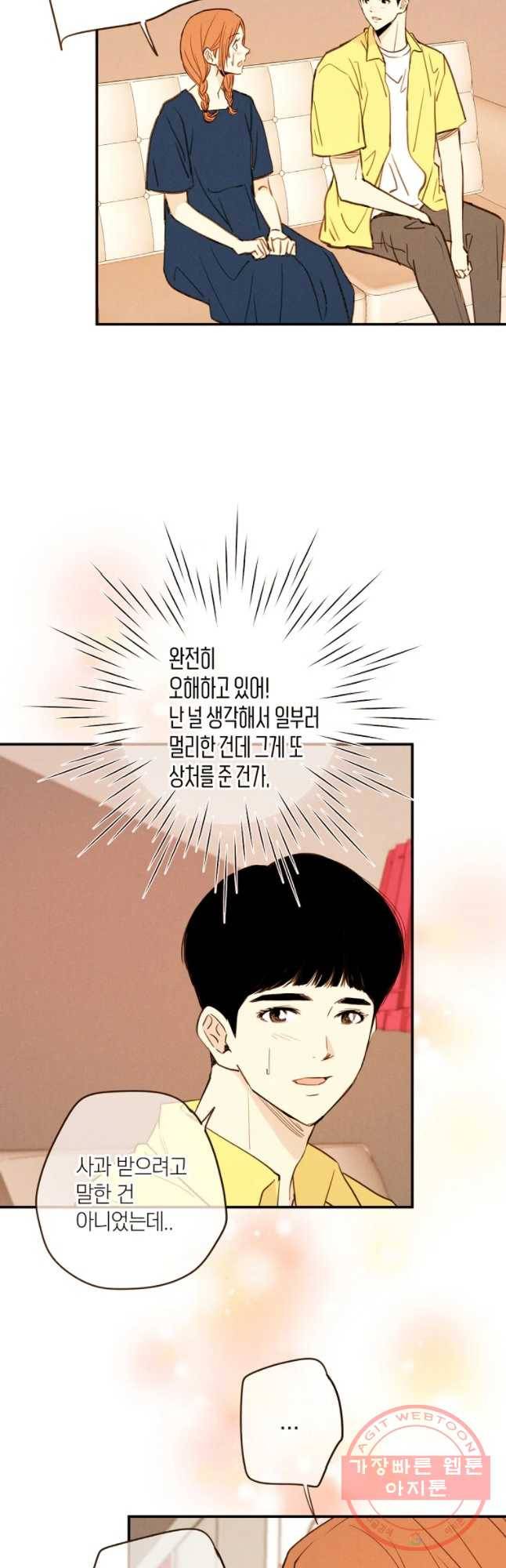 우리가 헤어진 사이에 시즌 2) 13화 21
