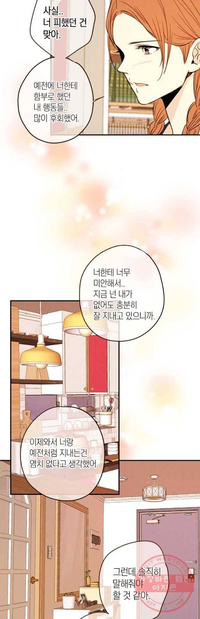 우리가 헤어진 사이에 시즌 2) 13화 22