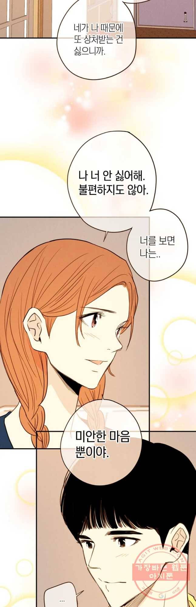 우리가 헤어진 사이에 시즌 2) 13화 23