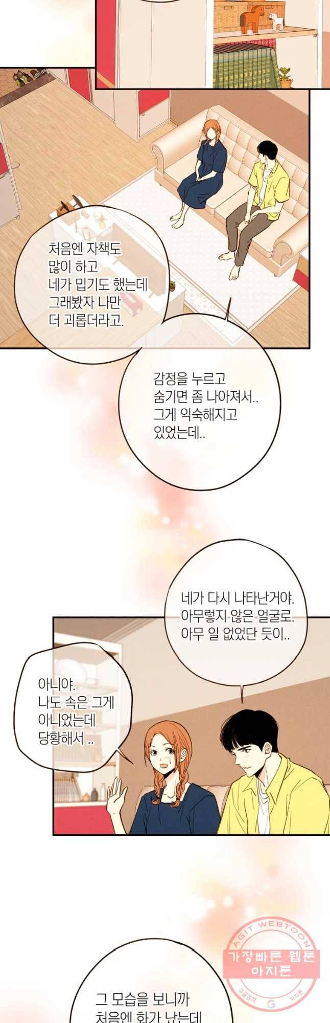 우리가 헤어진 사이에 시즌 2) 13화 25