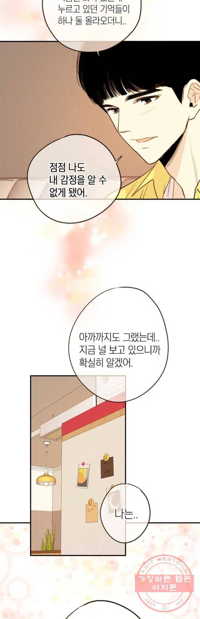 우리가 헤어진 사이에 시즌 2) 13화 26