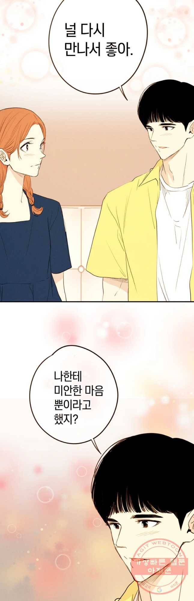 우리가 헤어진 사이에 시즌 2) 13화 27