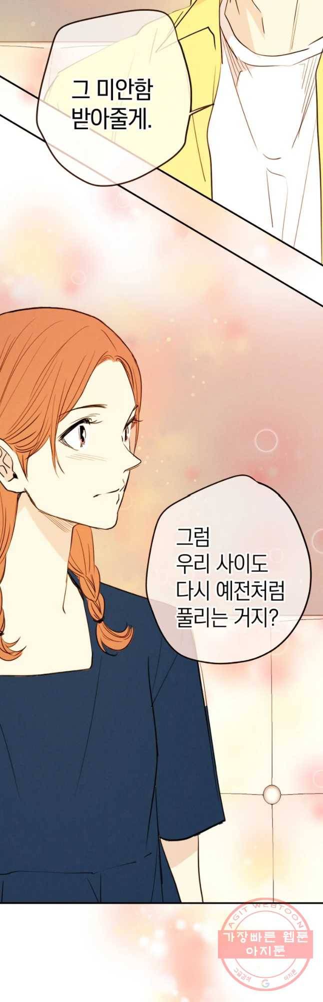 우리가 헤어진 사이에 시즌 2) 13화 28