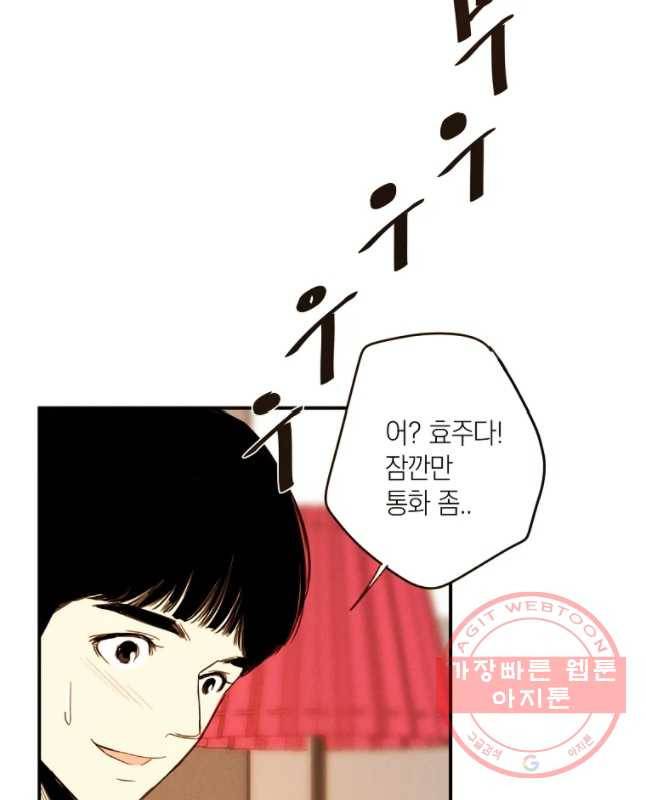 우리가 헤어진 사이에 시즌 2) 13화 30