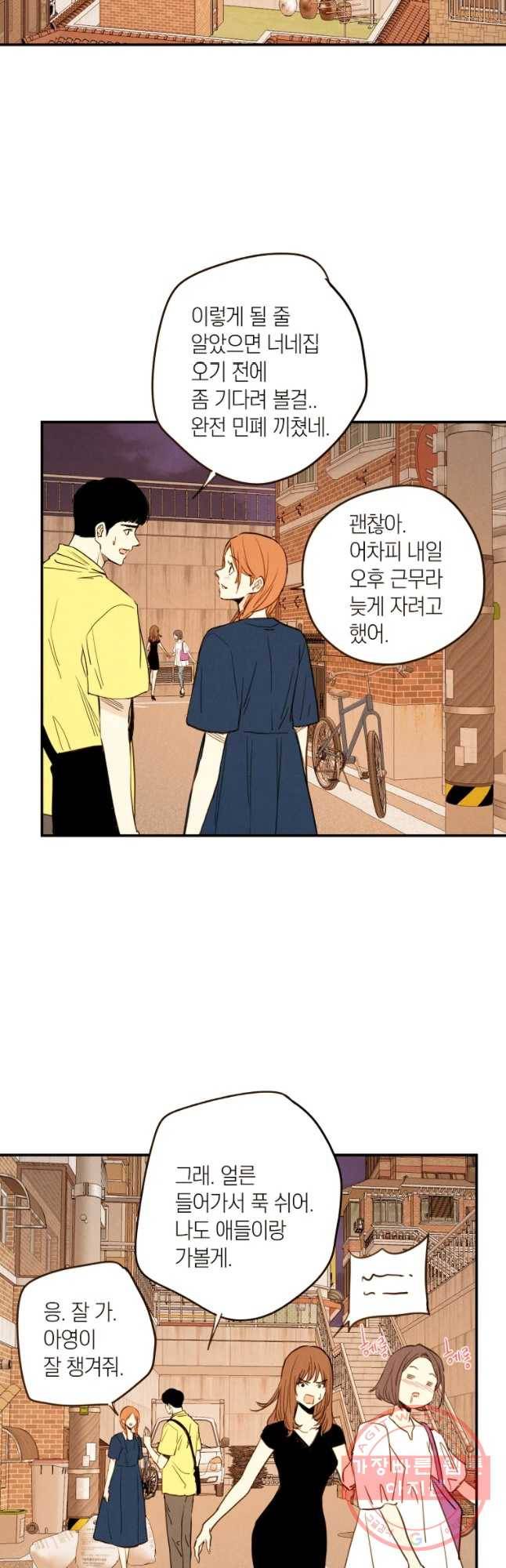 우리가 헤어진 사이에 시즌 2) 13화 32