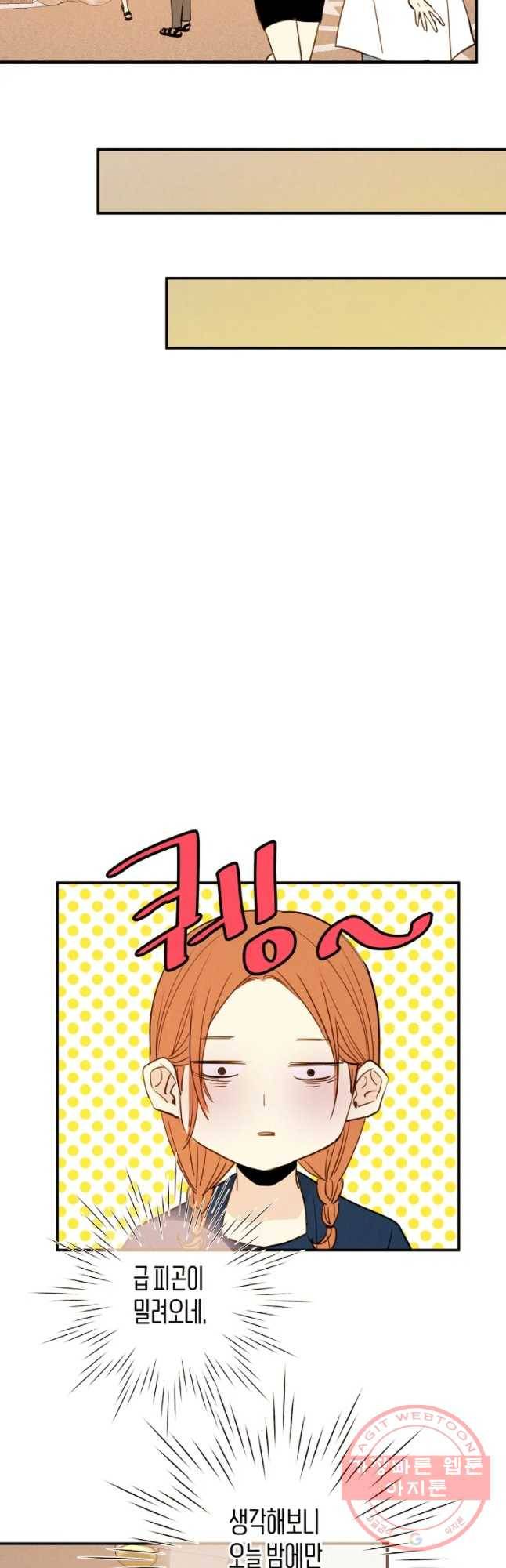 우리가 헤어진 사이에 시즌 2) 13화 33
