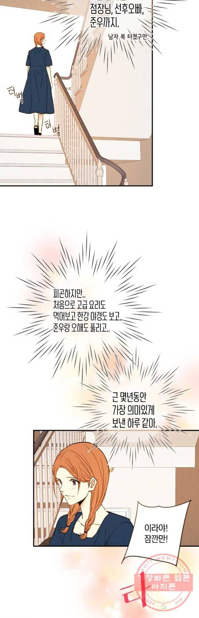 우리가 헤어진 사이에 시즌 2) 13화 34