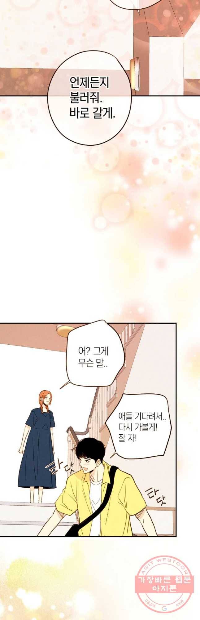 우리가 헤어진 사이에 시즌 2) 13화 37
