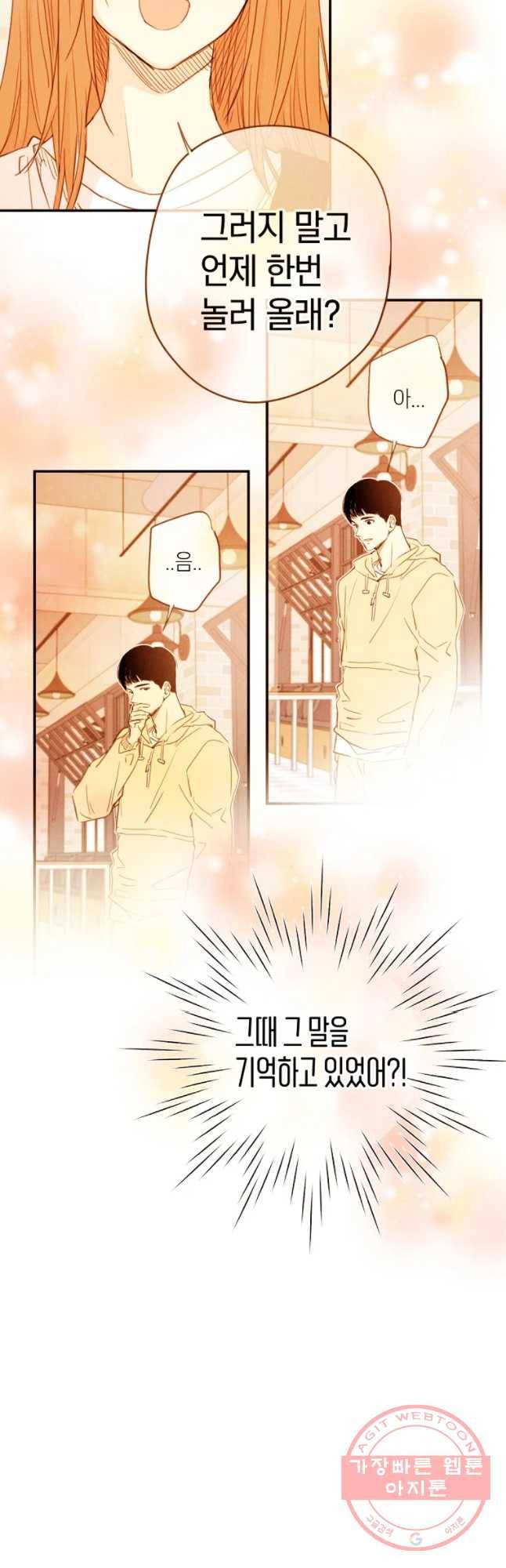 우리가 헤어진 사이에 시즌 2) 13화 39