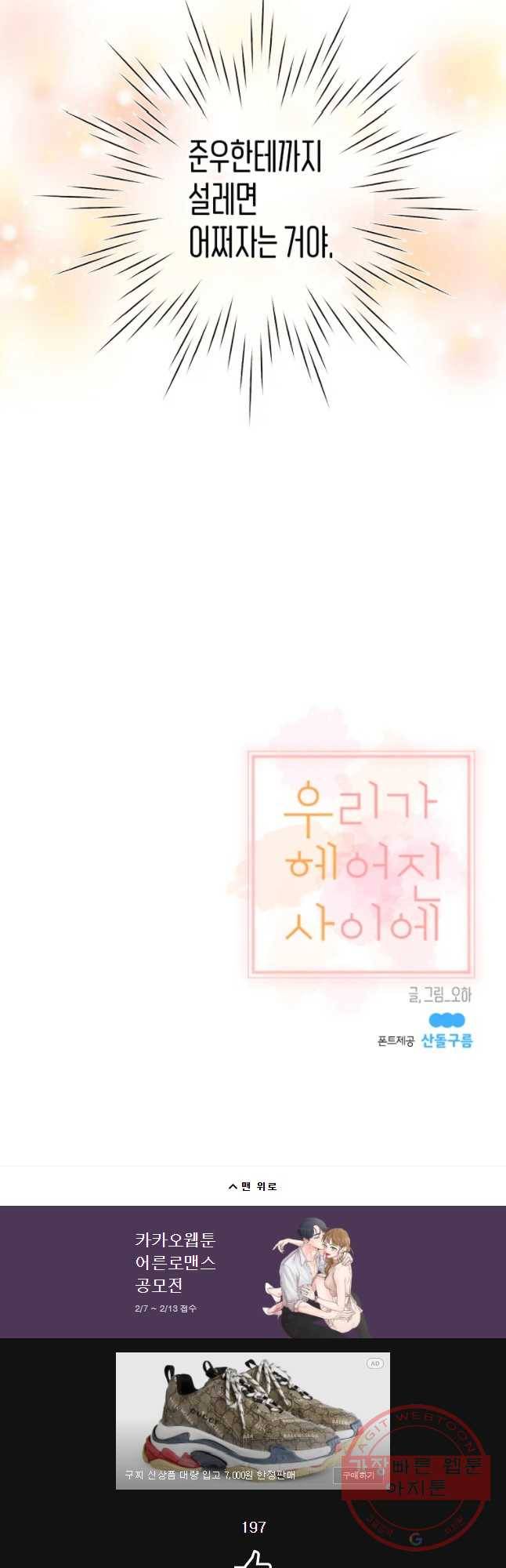 우리가 헤어진 사이에 시즌 2) 13화 41