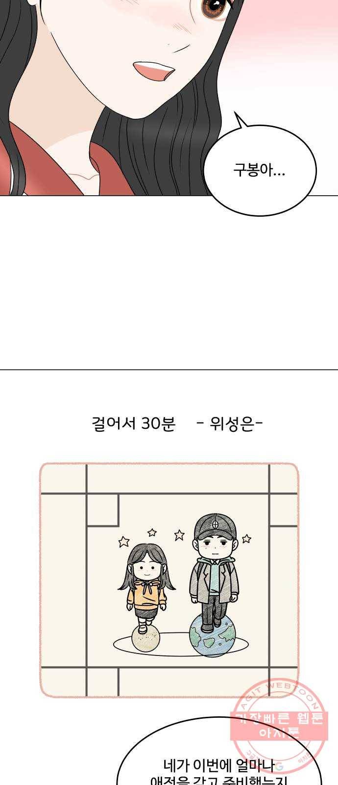 걸어서 30분 외전 마지막화 크리스마스 이브 18