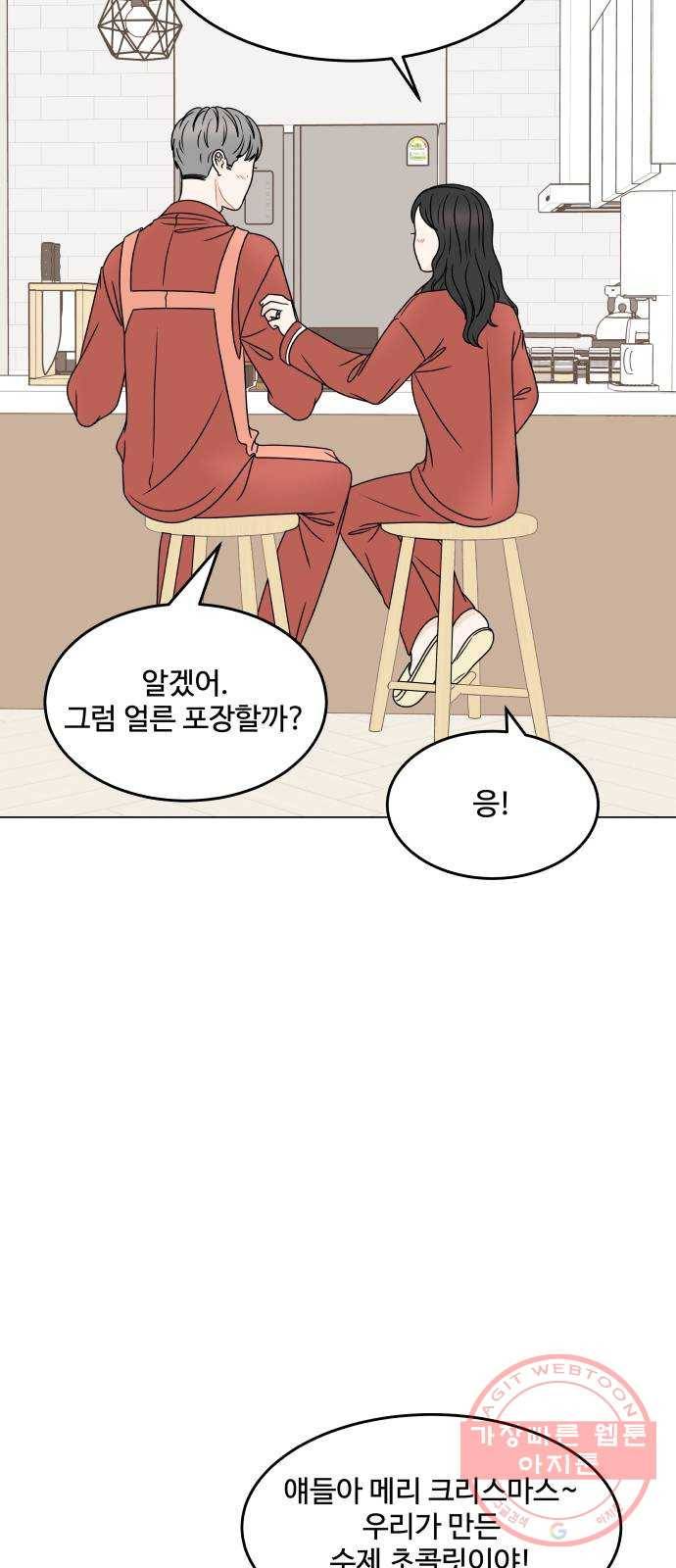 걸어서 30분 외전 마지막화 크리스마스 이브 21