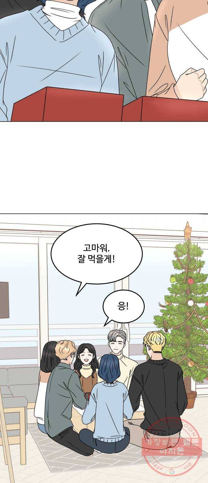 걸어서 30분 외전 마지막화 크리스마스 이브 23