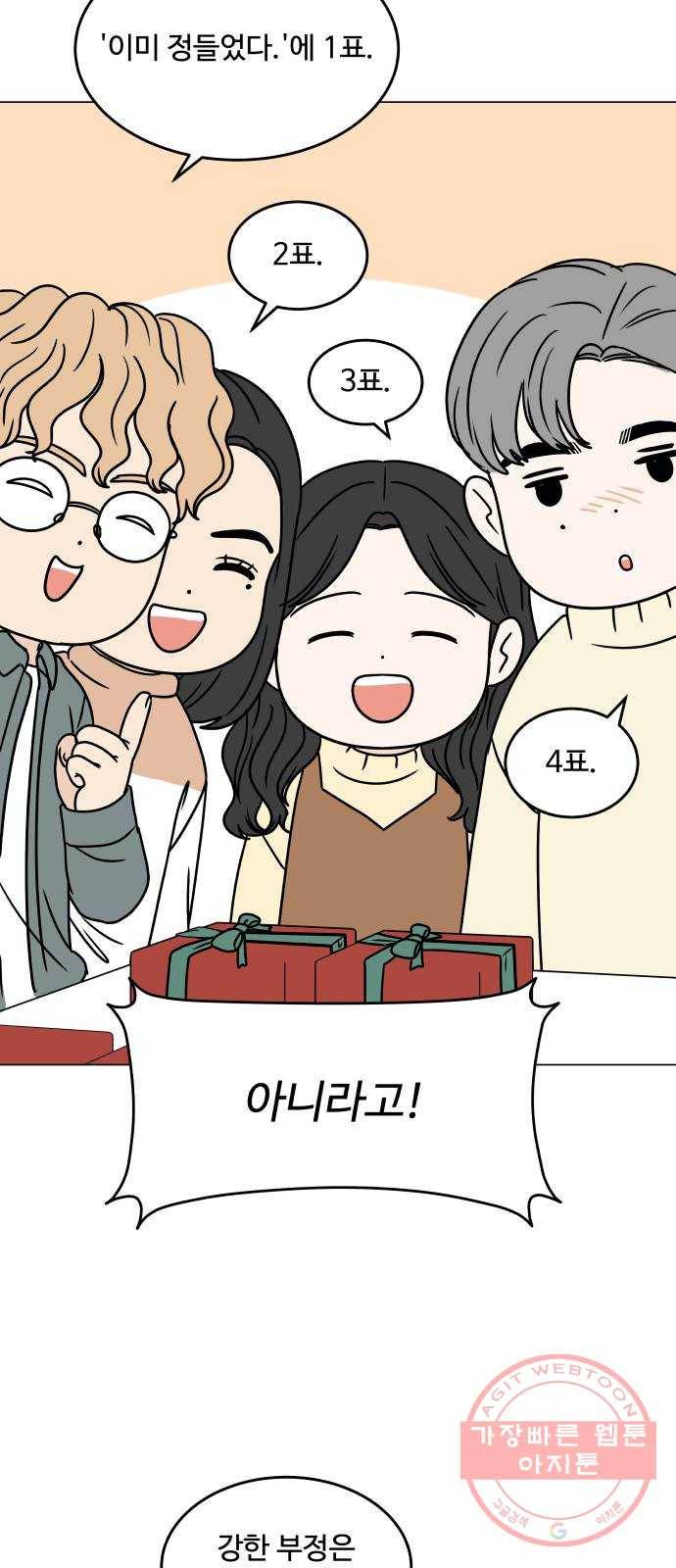 걸어서 30분 외전 마지막화 크리스마스 이브 27