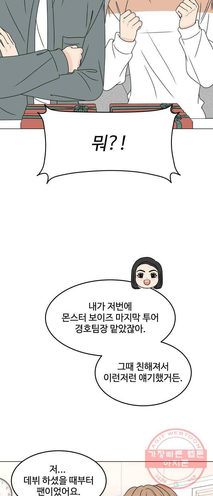 걸어서 30분 외전 마지막화 크리스마스 이브 29