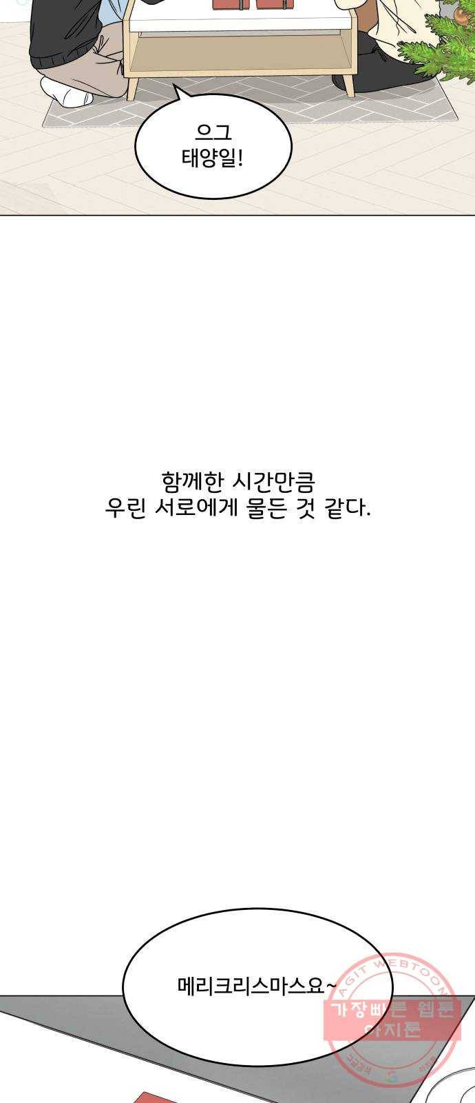걸어서 30분 외전 마지막화 크리스마스 이브 37
