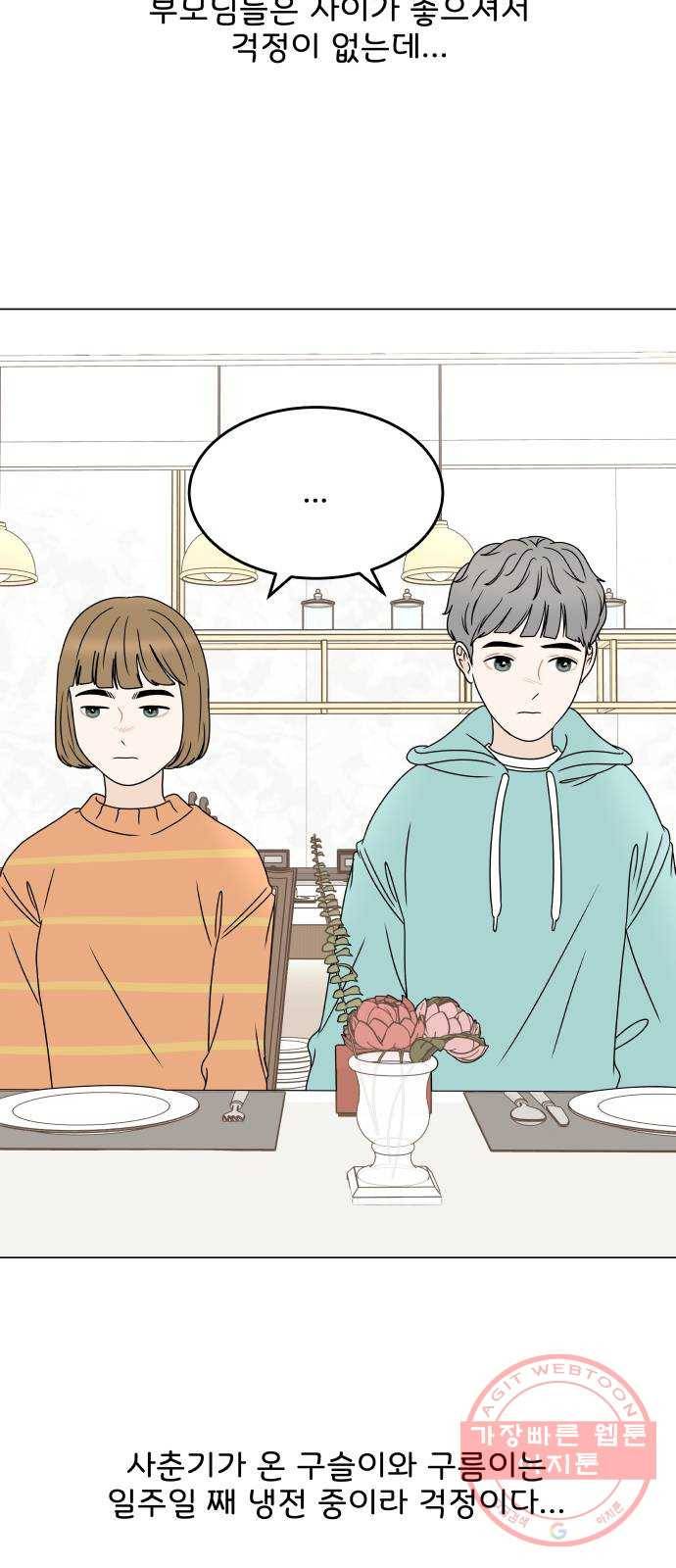 걸어서 30분 외전 마지막화 크리스마스 이브 44
