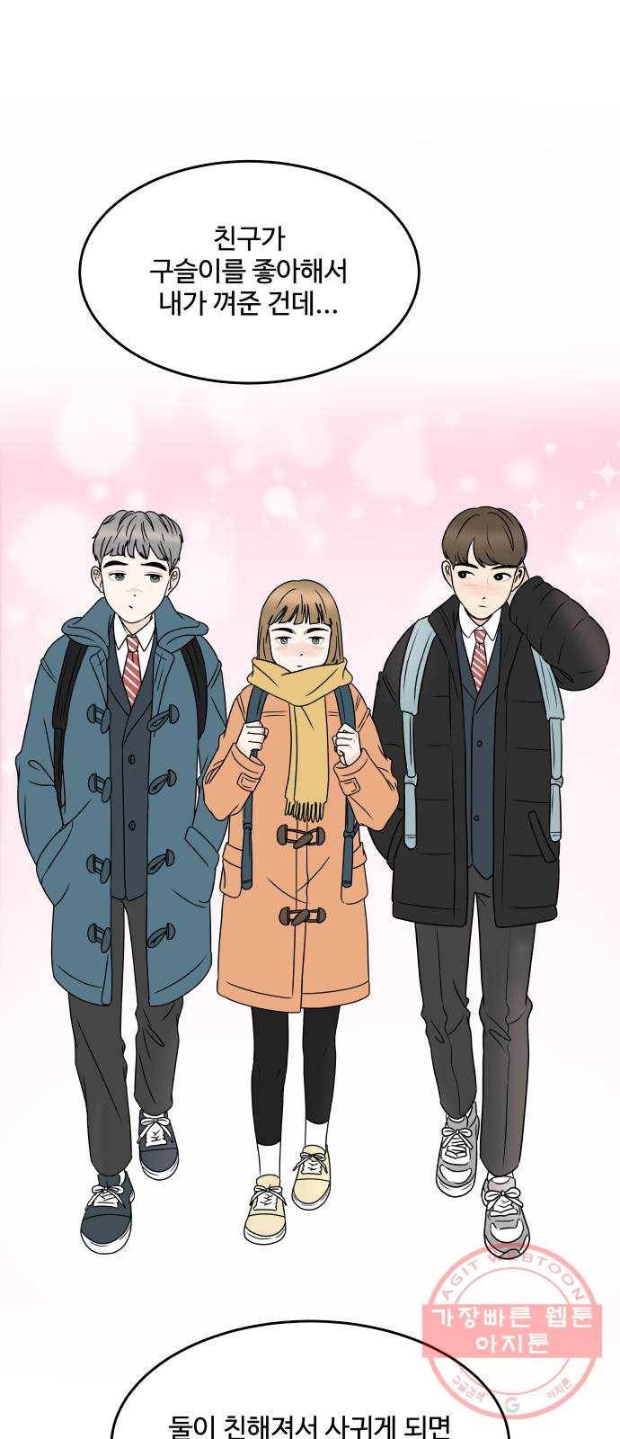 걸어서 30분 외전 마지막화 크리스마스 이브 49