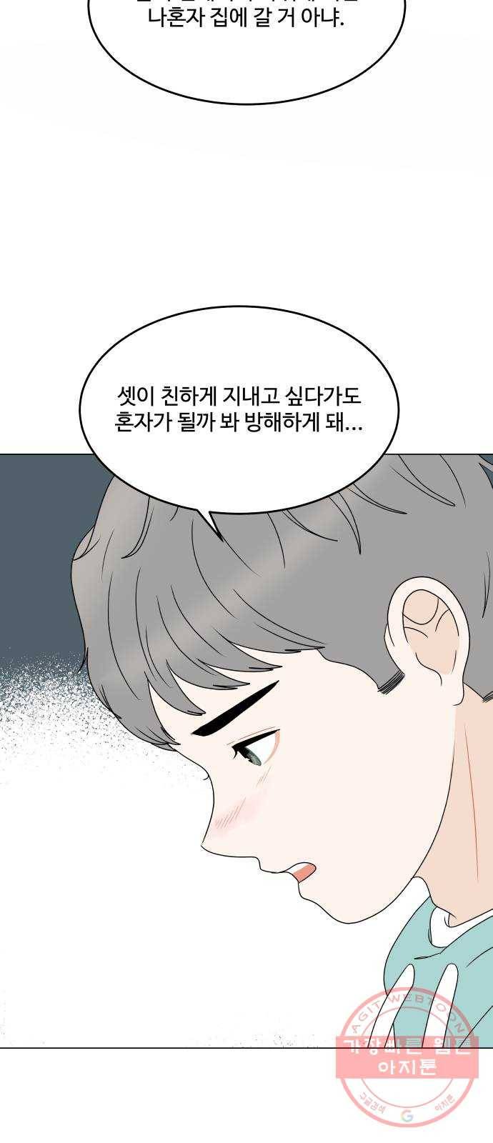 걸어서 30분 외전 마지막화 크리스마스 이브 50