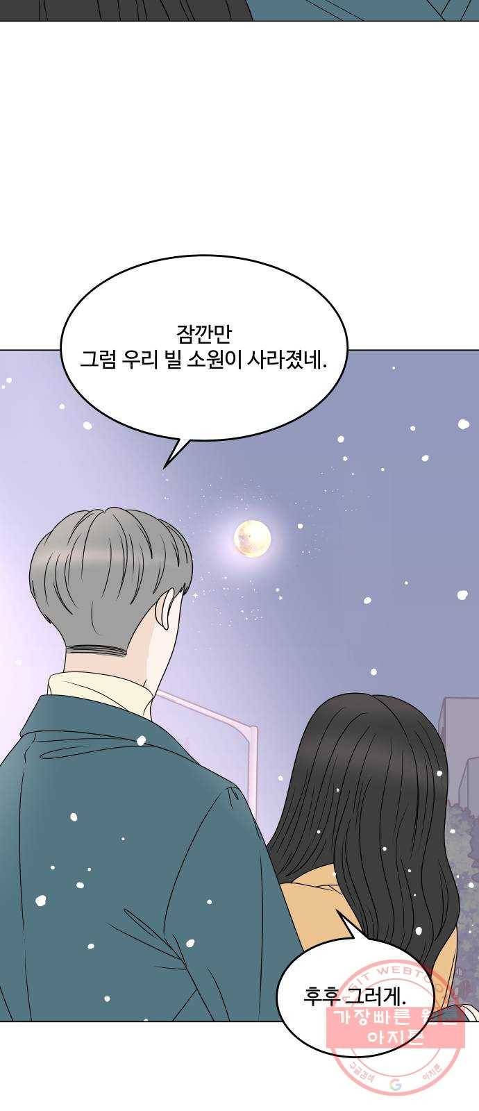걸어서 30분 외전 마지막화 크리스마스 이브 72