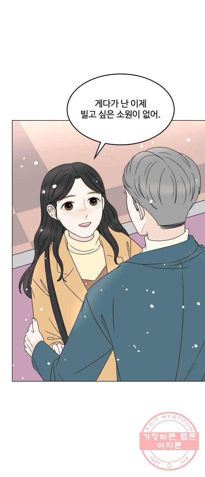 걸어서 30분 외전 마지막화 크리스마스 이브 73