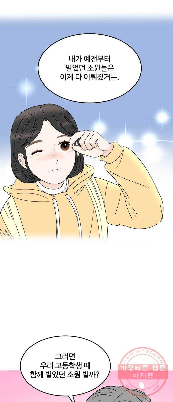 걸어서 30분 외전 마지막화 크리스마스 이브 74
