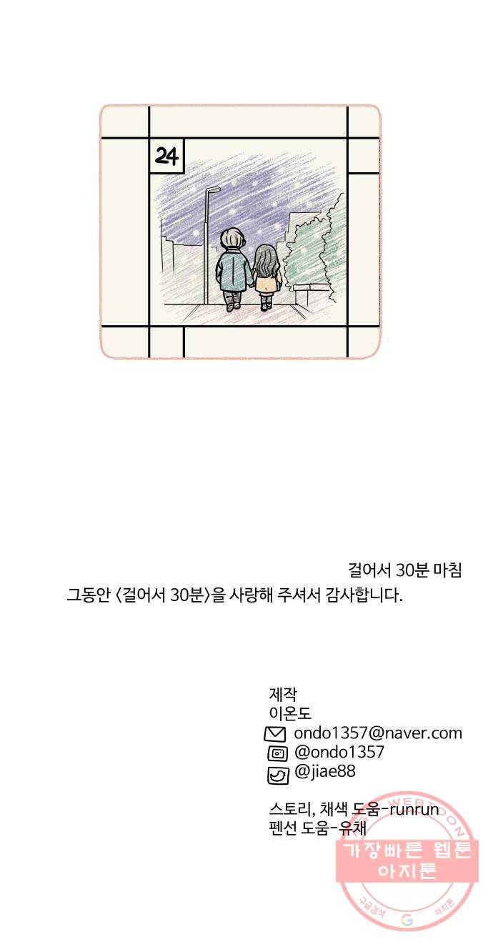걸어서 30분 외전 마지막화 크리스마스 이브 79