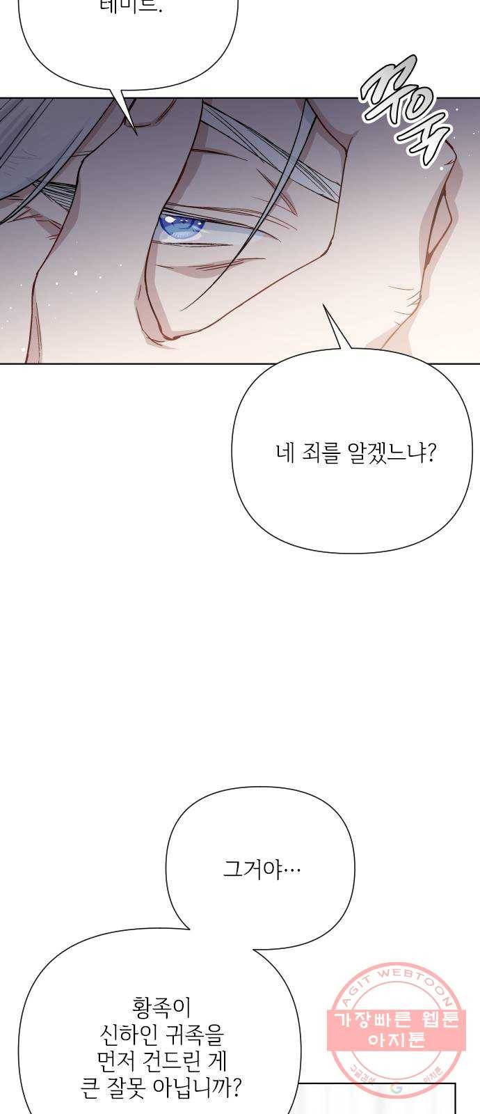 그 기사가 레이디로 사는 법 42화 : 레이디들의 티파티 (2) 3