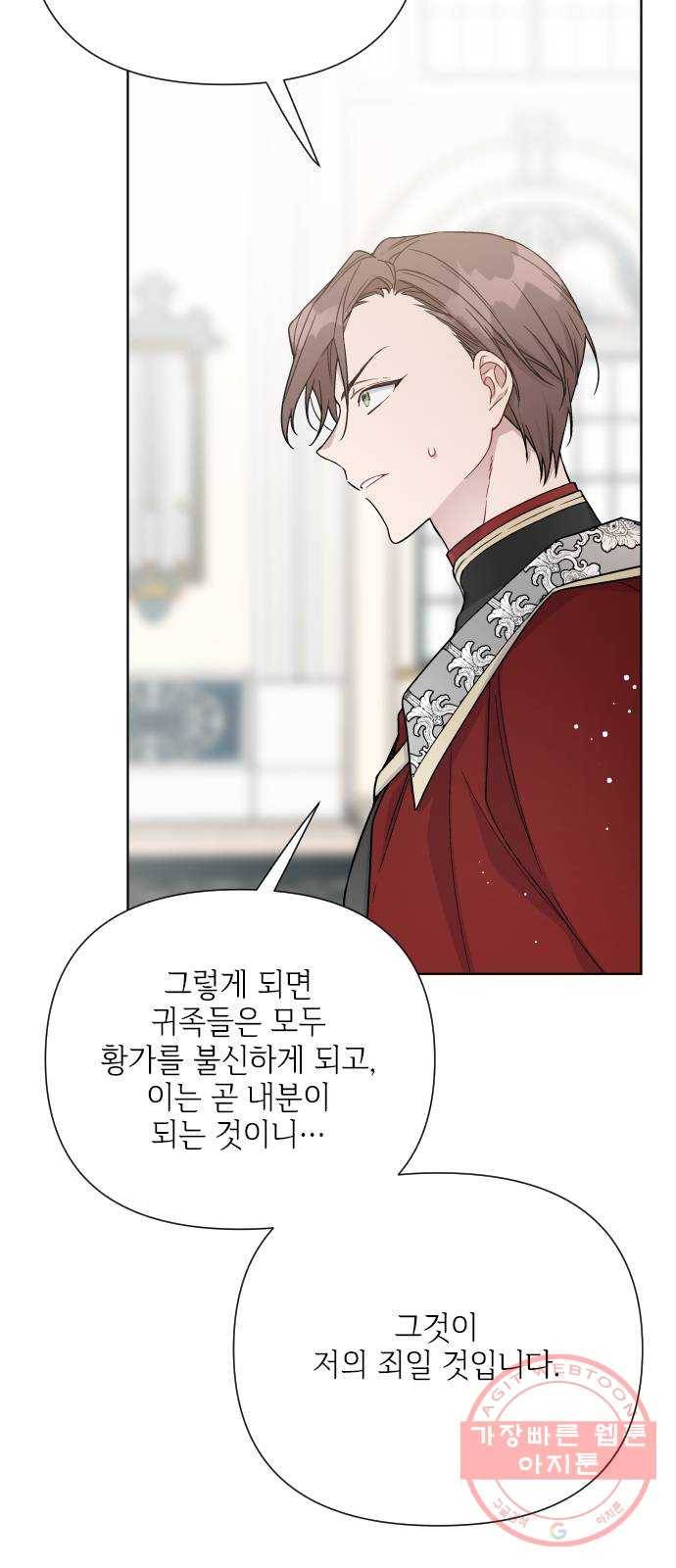 그 기사가 레이디로 사는 법 42화 : 레이디들의 티파티 (2) 4