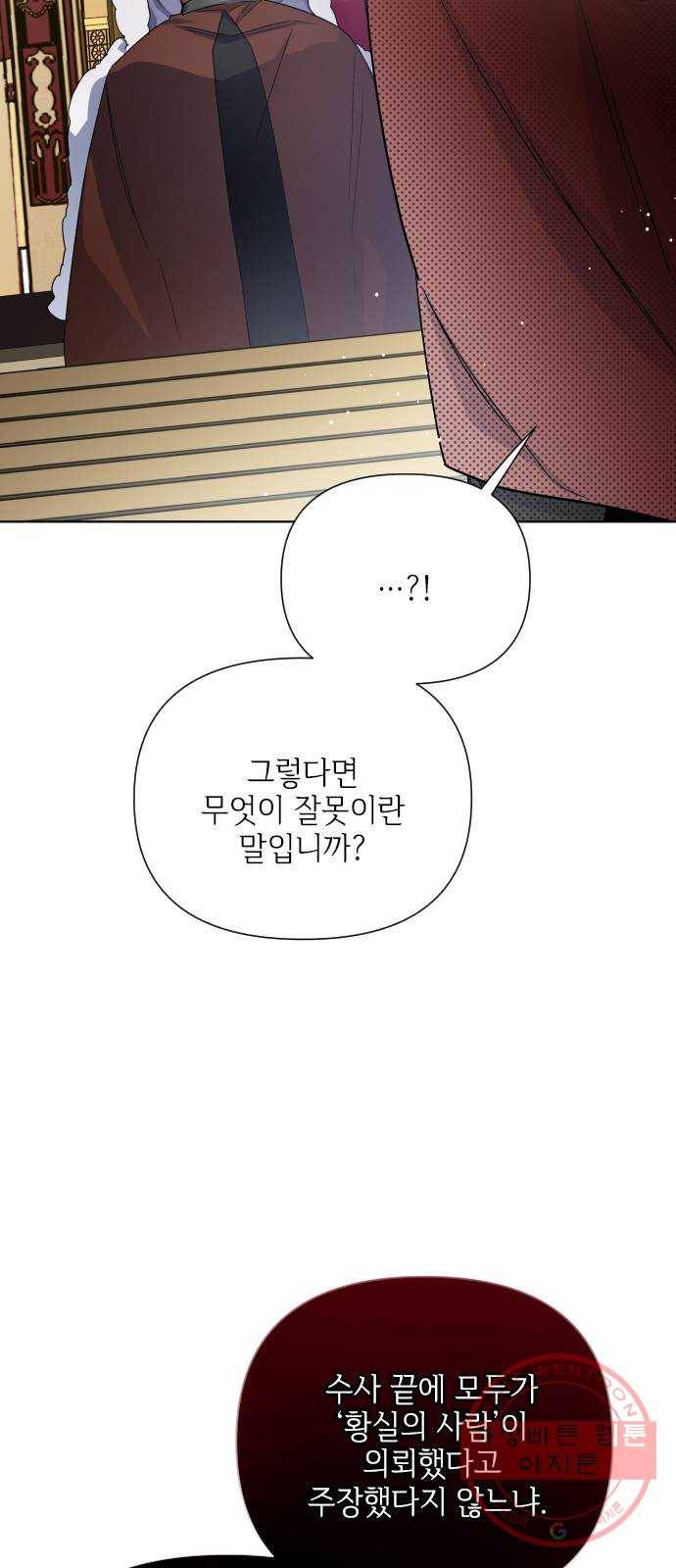 그 기사가 레이디로 사는 법 42화 : 레이디들의 티파티 (2) 7