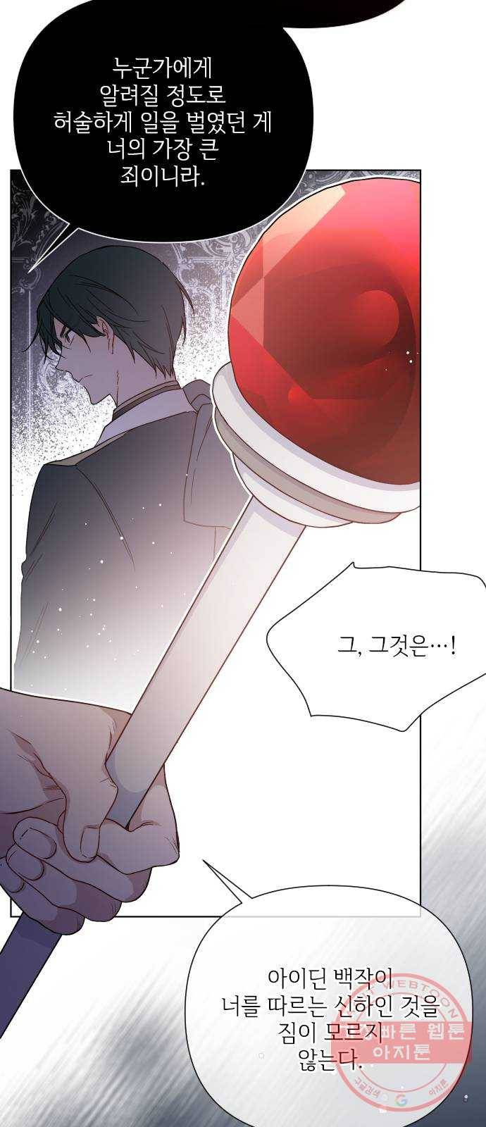 그 기사가 레이디로 사는 법 42화 : 레이디들의 티파티 (2) 8