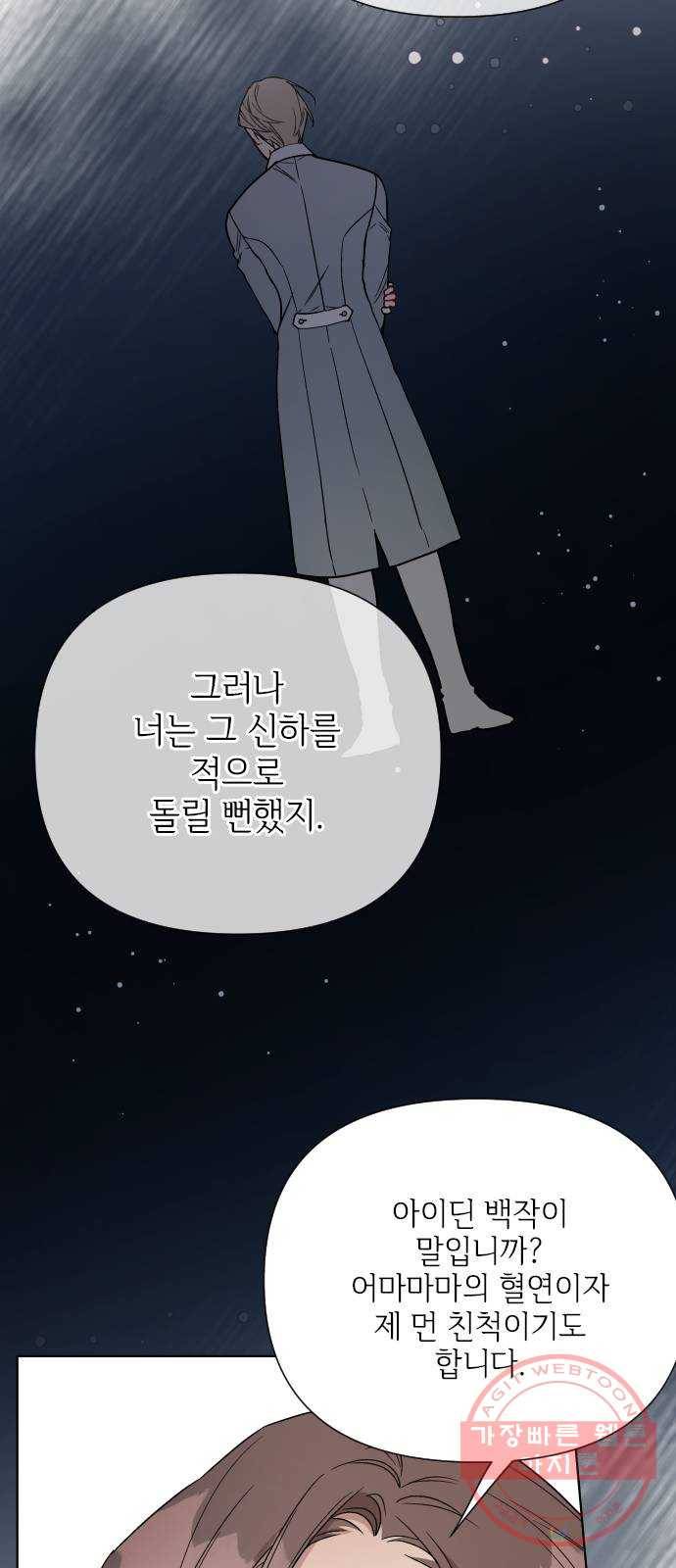 그 기사가 레이디로 사는 법 42화 : 레이디들의 티파티 (2) 9