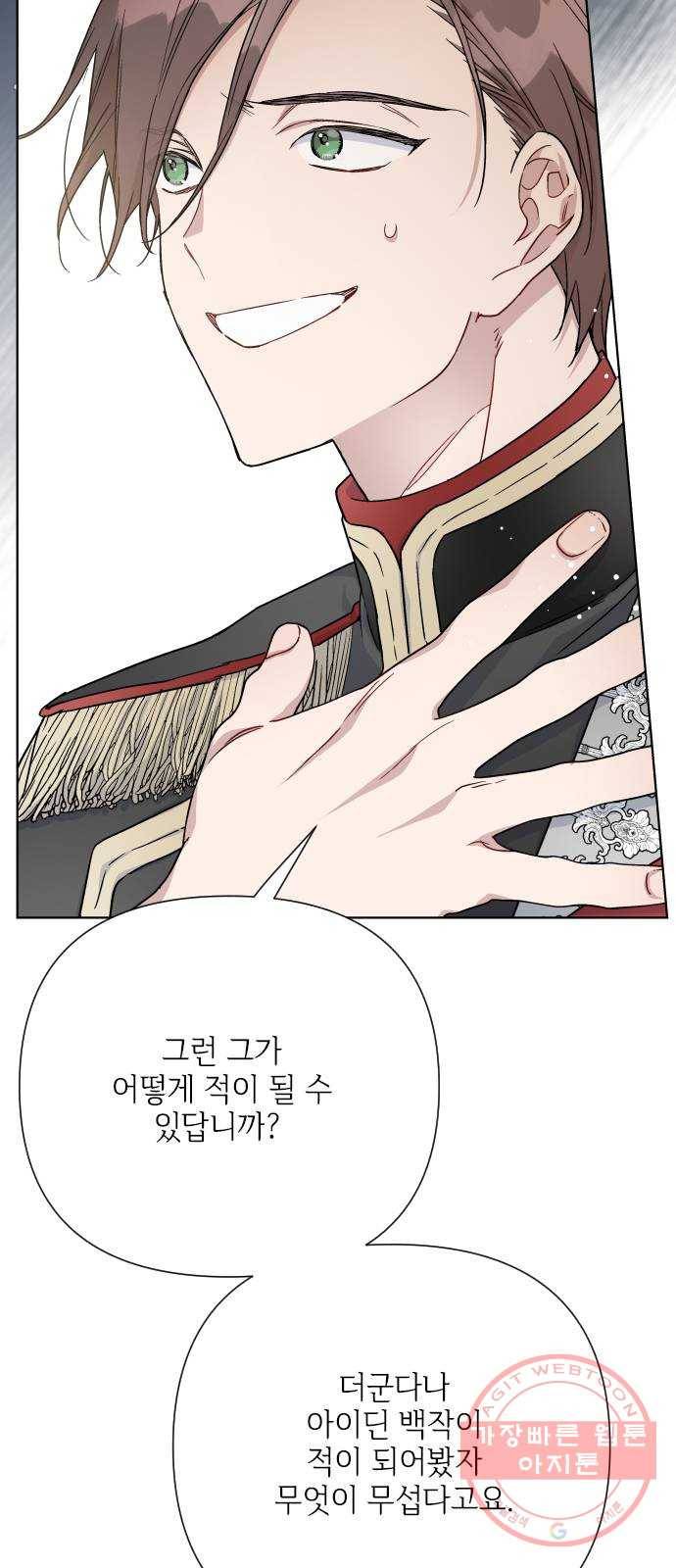 그 기사가 레이디로 사는 법 42화 : 레이디들의 티파티 (2) 10