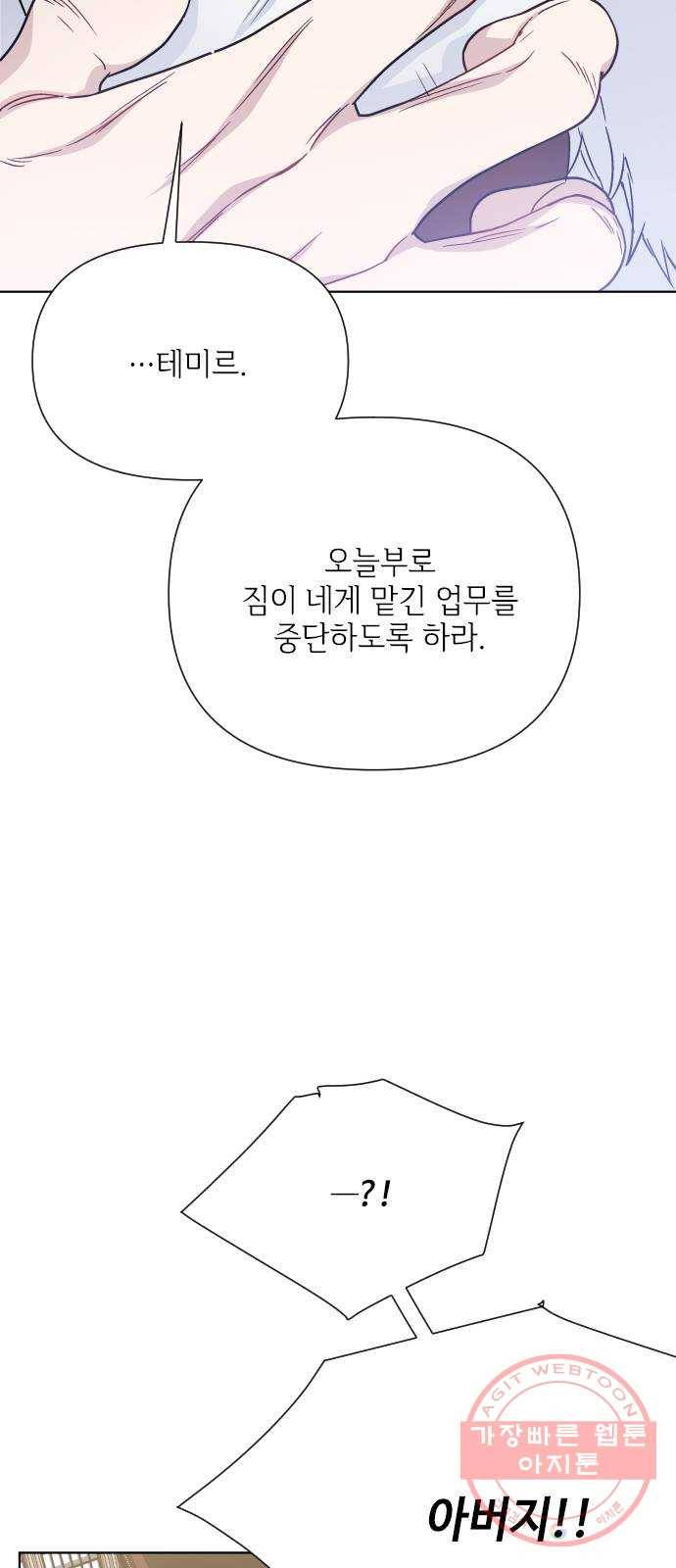 그 기사가 레이디로 사는 법 42화 : 레이디들의 티파티 (2) 12
