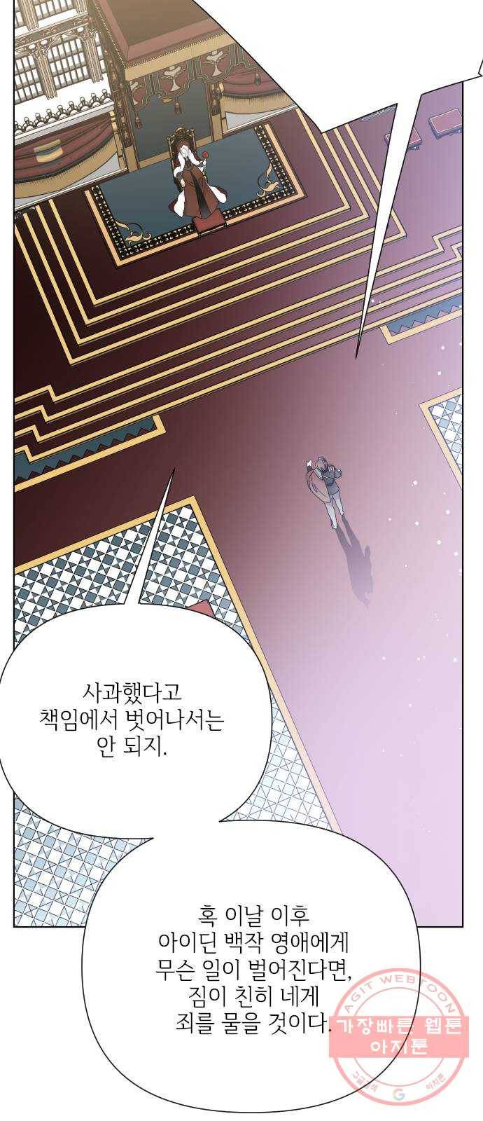 그 기사가 레이디로 사는 법 42화 : 레이디들의 티파티 (2) 13