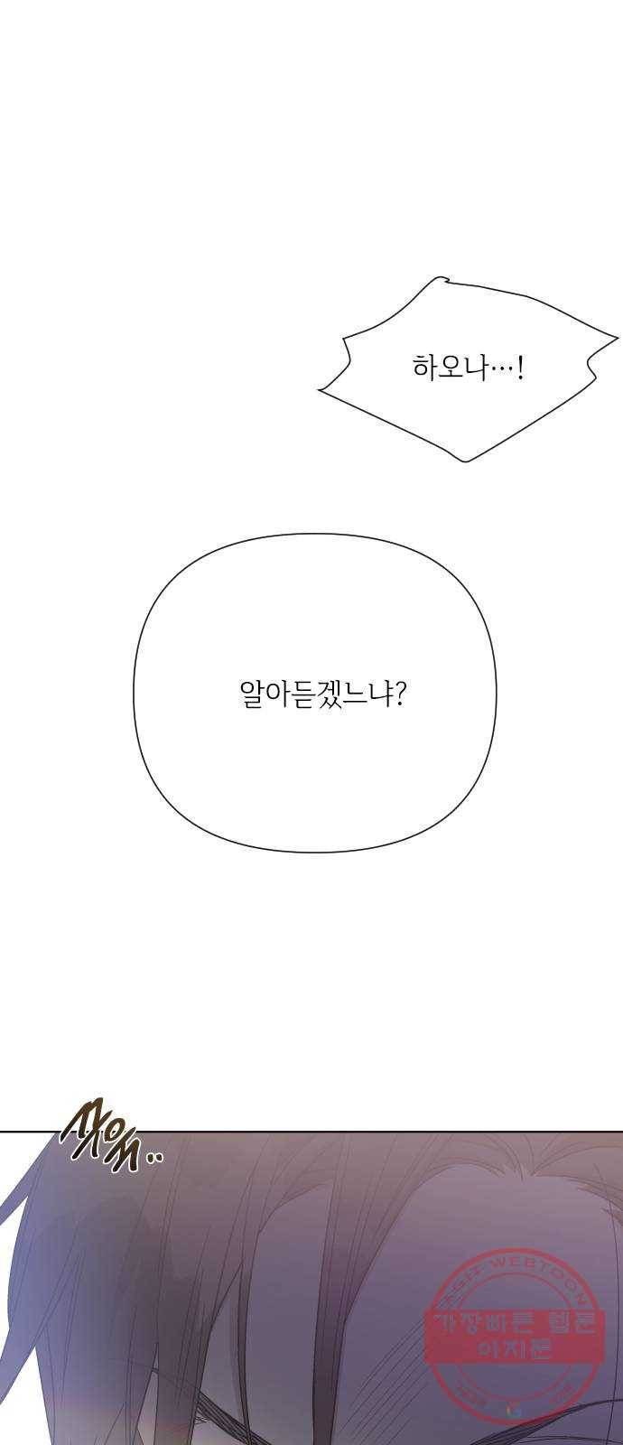 그 기사가 레이디로 사는 법 42화 : 레이디들의 티파티 (2) 14