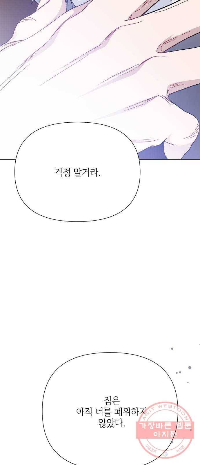 그 기사가 레이디로 사는 법 42화 : 레이디들의 티파티 (2) 16