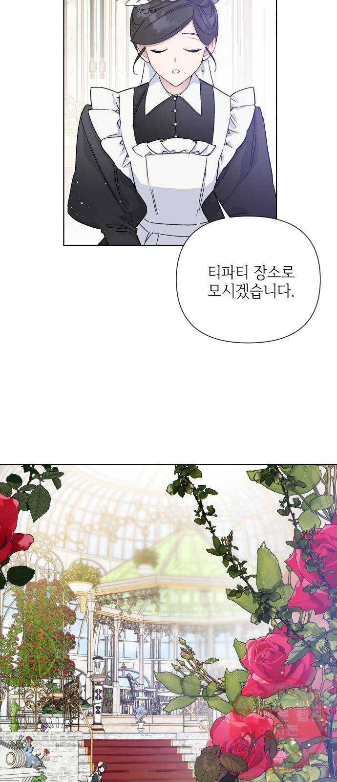 그 기사가 레이디로 사는 법 42화 : 레이디들의 티파티 (2) 20