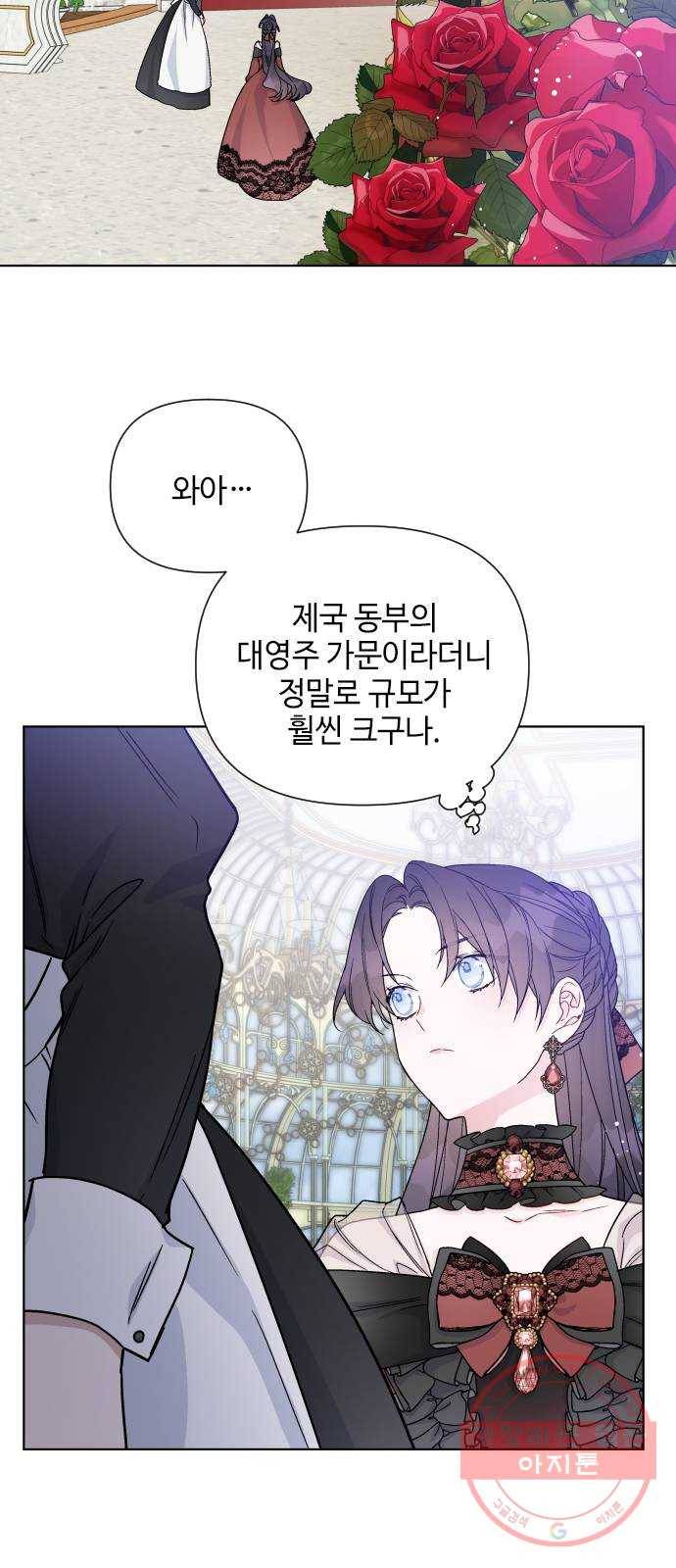 그 기사가 레이디로 사는 법 42화 : 레이디들의 티파티 (2) 21