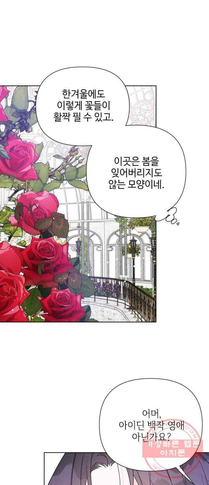 그 기사가 레이디로 사는 법 42화 : 레이디들의 티파티 (2) 22