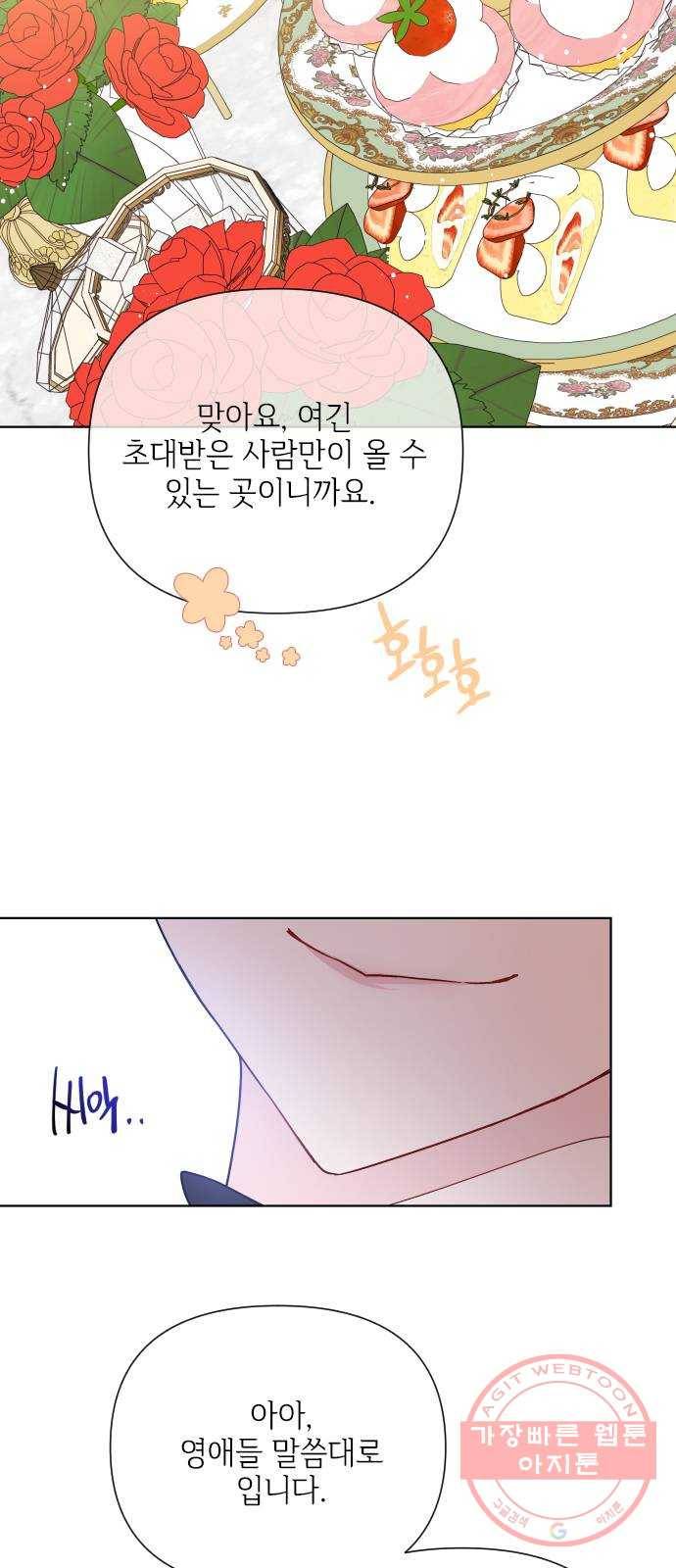 그 기사가 레이디로 사는 법 42화 : 레이디들의 티파티 (2) 26