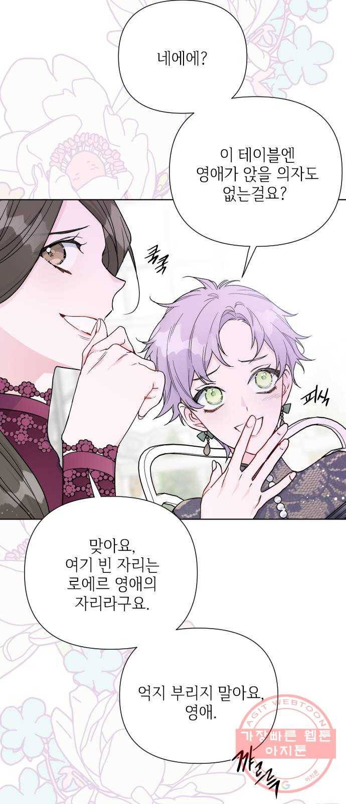 그 기사가 레이디로 사는 법 42화 : 레이디들의 티파티 (2) 28